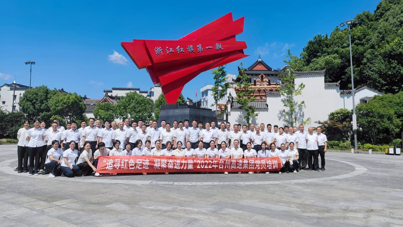 2022年7月，臺州高速集團(tuán)組織黨員赴三門亭旁開展“紅七月”培訓(xùn).jpg