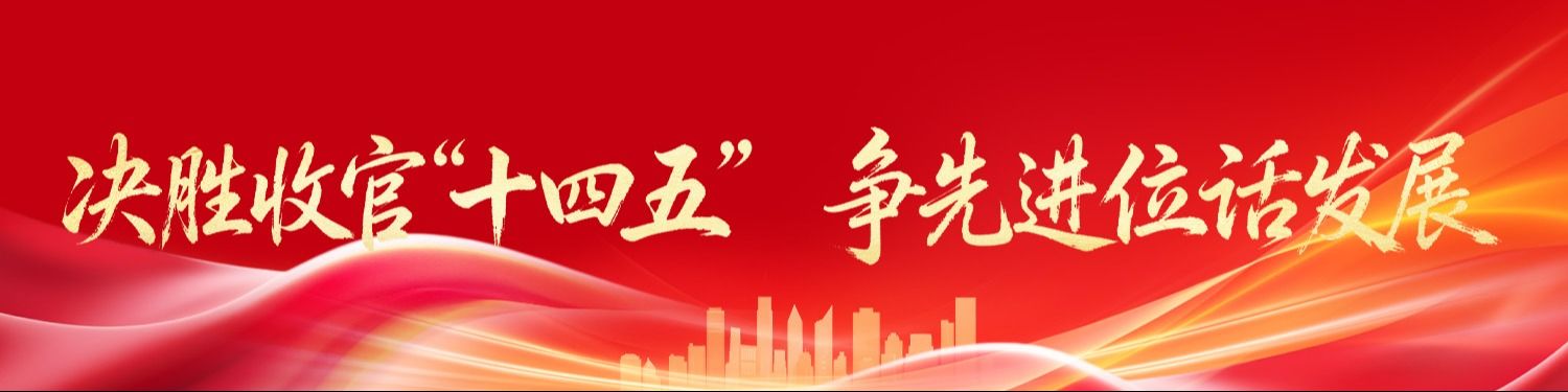 �Q���չ١�ʮ���塱 �����M(j��n)λԒ�l(f��)չ